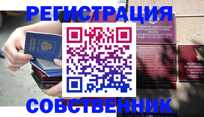 временная регистрация собственник в Нефтекамске