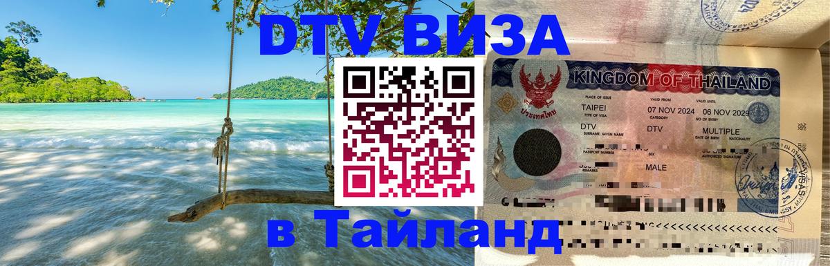 DTV Visa Thailand — прайс и условия, виза без дополнительных документов - 